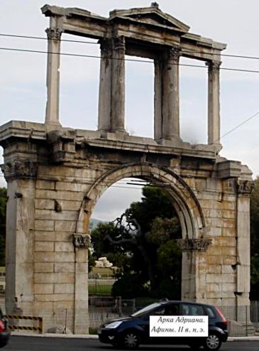 Арка в Афинах построенная Андрианом. Афины. Фото Лимарева В.Н.
